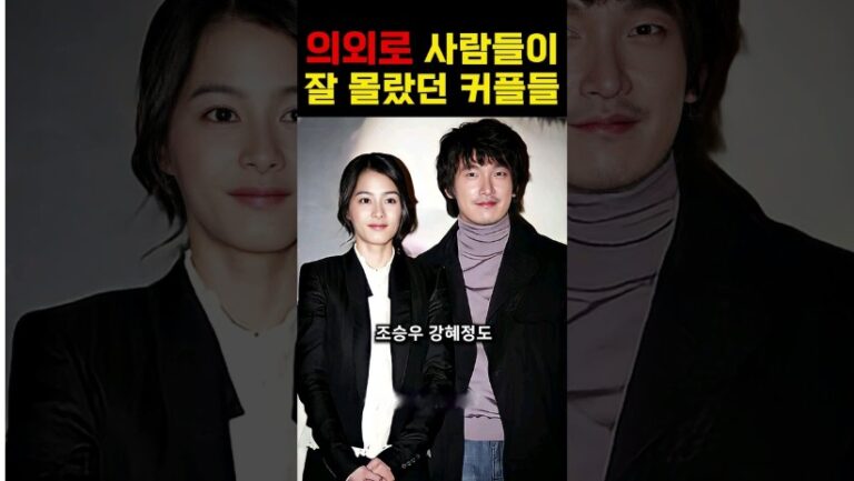 “진짜 사실일까?..” 의외로 사람들이 모르는 연예인 커플들!