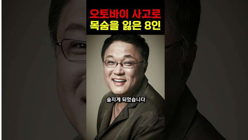 “목숨을 잃었다..” 오토바이를 타다 고인이 된 연예인들!