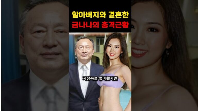 “충격적인 할아버지의 말..” 지창욱 포기하고 할아버지와 결혼한 금나나