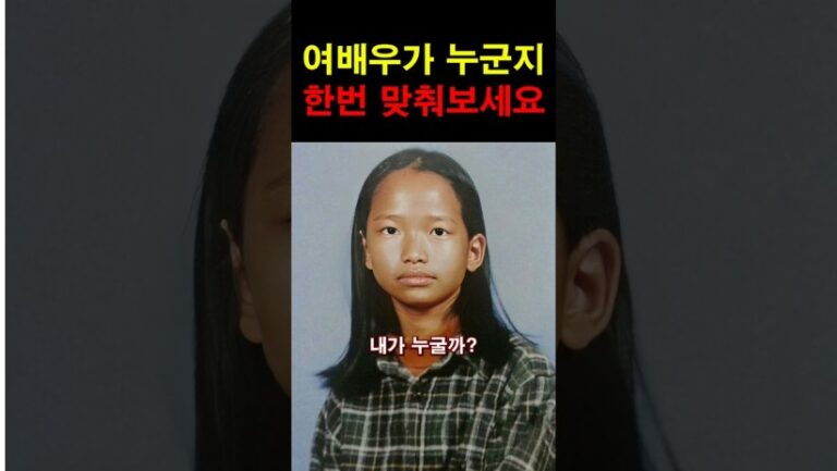“나는 얼굴 손대지 않았다…” 여배우들 성형 전, 과거사진 대참사 모음!