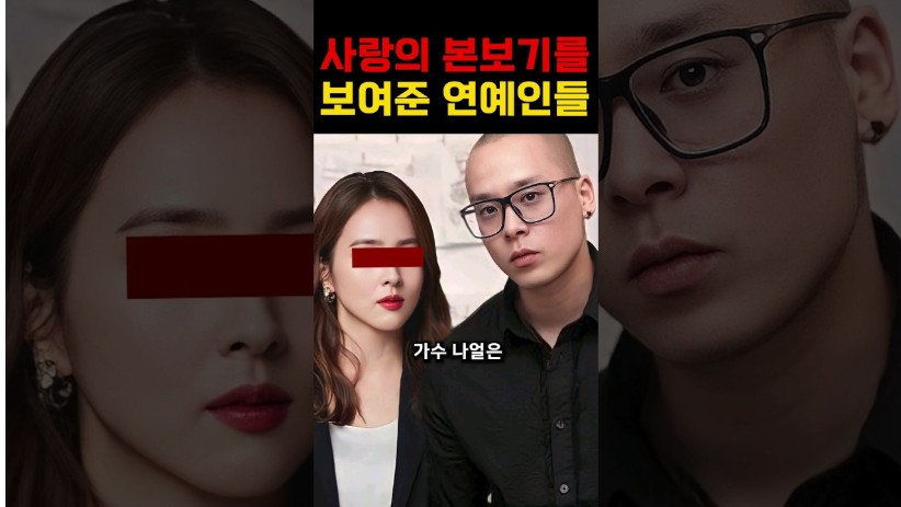 “가짜 사랑은 없다…” 진짜 사랑의 본보기를 보여준 연예인들