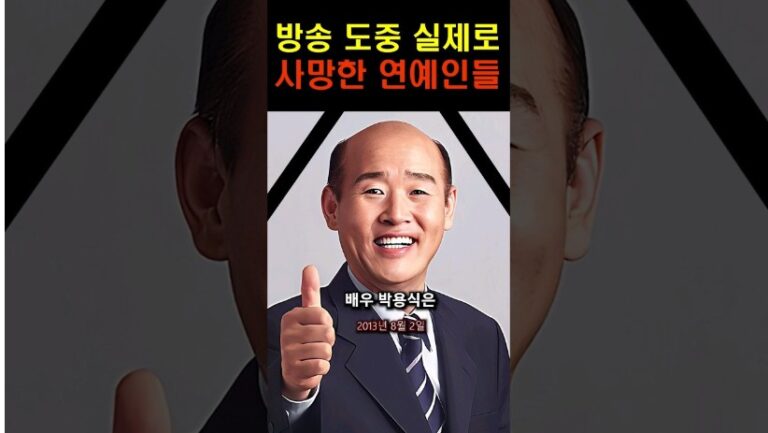 “목숨걸었지만.. 결국에..” 방송 중 실제로 목숨을 잃은 연예인들!