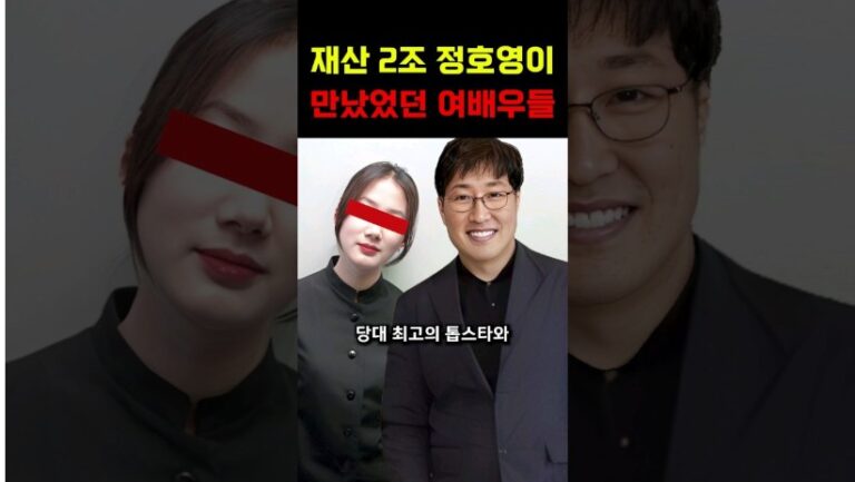 “회장님과 결혼 노려 충격..” 정호영 회장과 사귄 톱클래스 여배우들