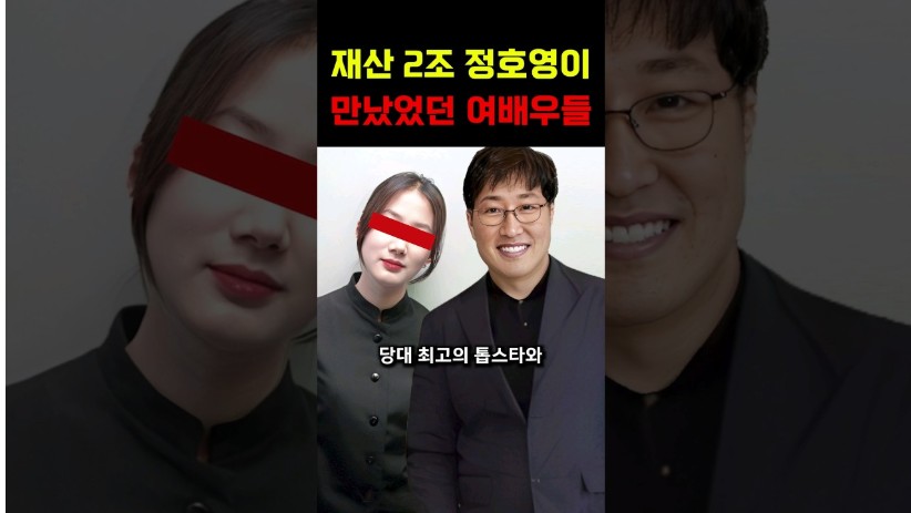 “회장님과 결혼 노려 충격..” 정호영 회장과 사귄 톱클래스 여배우들