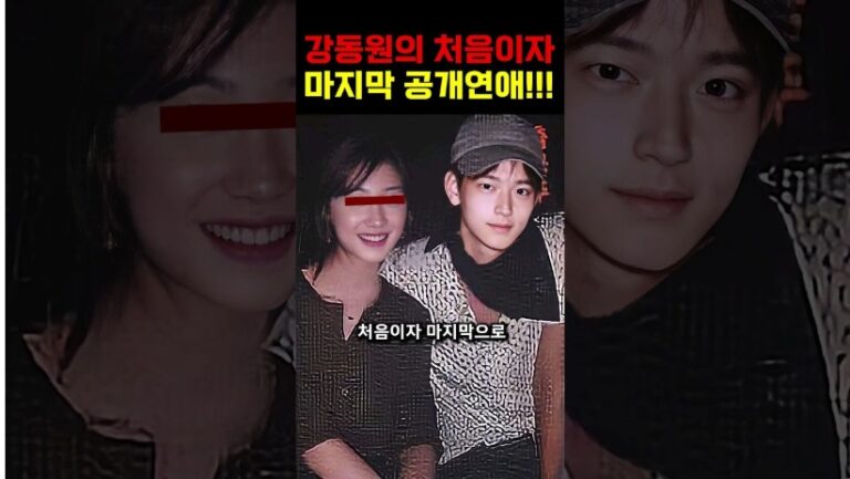 강동원이 5년동안 사귀고 사랑했던 여자!