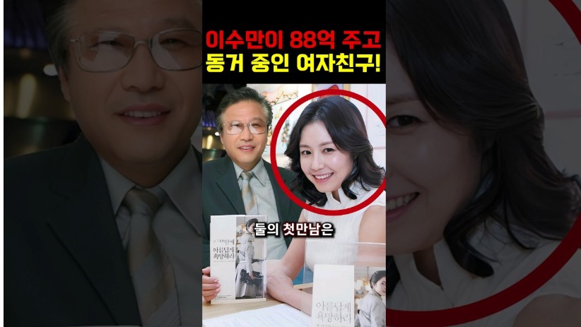 이수만이 아낌없이 다 퍼주는 여자친구