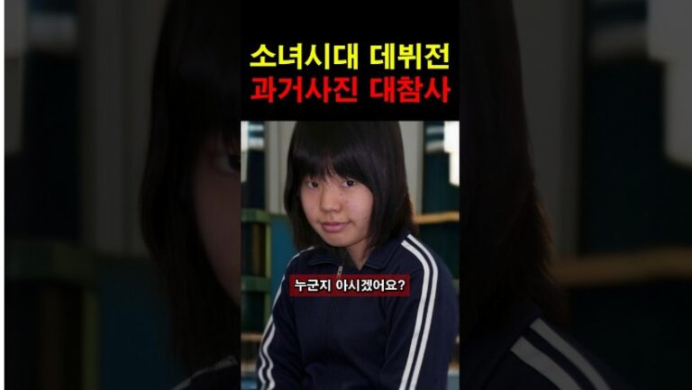 소녀시대 성형 전, 과거사진 대참사 모음!