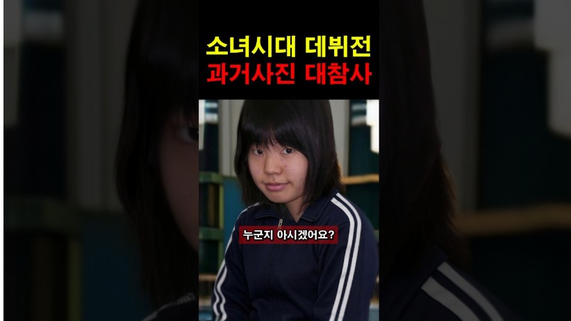 소녀시대 성형 전, 과거사진 대참사 모음!