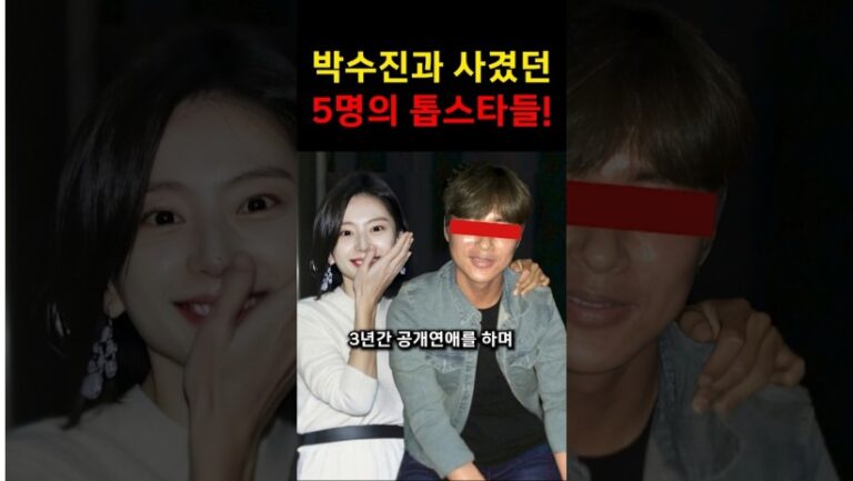 슈가 박수진과 사겼었던 5명의 연예인들!