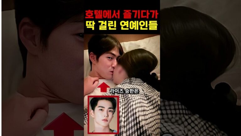 호텔에서 사진이 찍힌 연예인 커플들!
