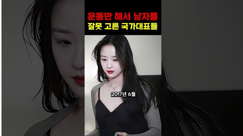 “이럴려고 만났나…?” 쓰레기 남자를 만났던 국가대표 선수들!