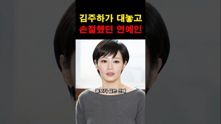 “이런 일이 있었구나…” 김주하 아나운서가 영원히 손절한 연예인의 충격적인 정체