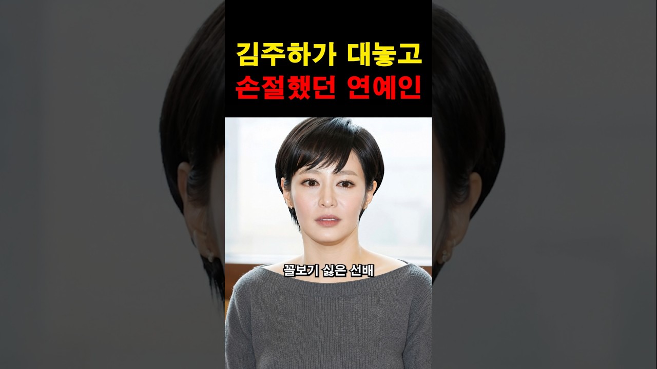 “이런 일이 있었구나…” 김주하 아나운서가 영원히 손절한 연예인의 충격적인 정체