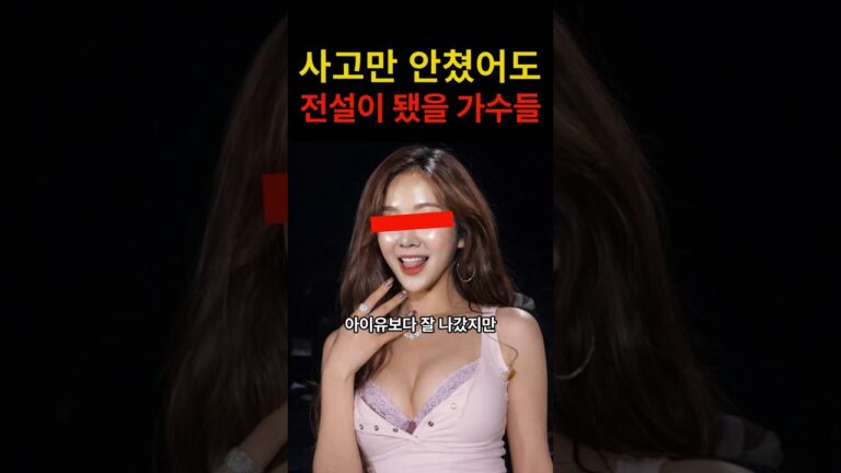 “정말 아쉬운 인생이네…” 사고만 안쳤어도 전설이 되었을 가수들의 숨겨진 진실