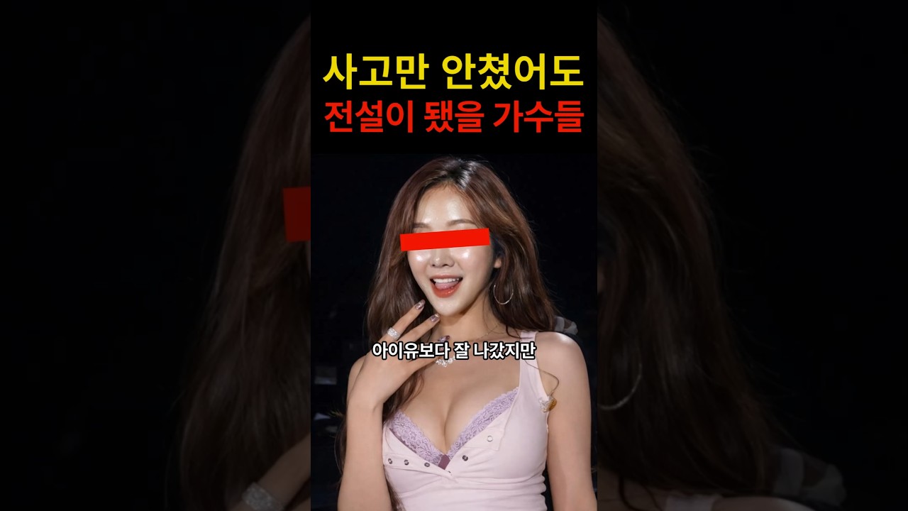“정말 아쉬운 인생이네…” 사고만 안쳤어도 전설이 되었을 가수들의 숨겨진 진실