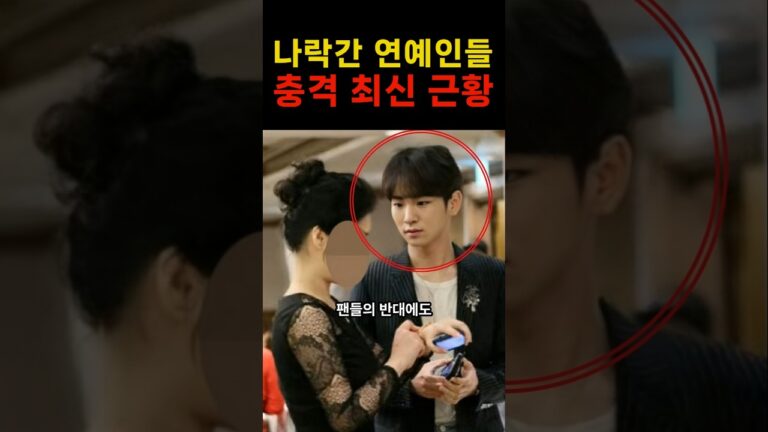 “이렇게까지 참아야 했나…” 나락간 연예인들의 충격적인 최신 근황