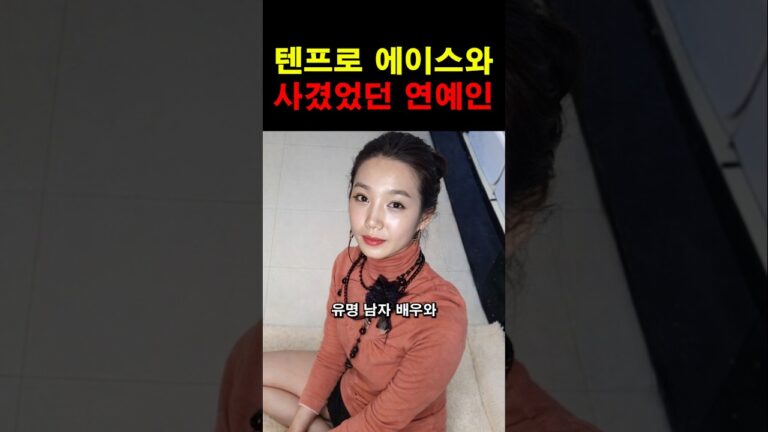 “진짜 그럴 수가 있나…” 텐프로 에이스를 버린 남자 연예인의 충격적인 정체