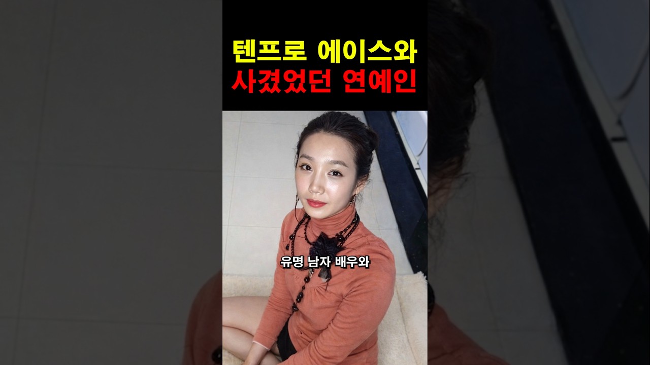 “진짜 그럴 수가 있나…” 텐프로 에이스를 버린 남자 연예인의 충격적인 정체