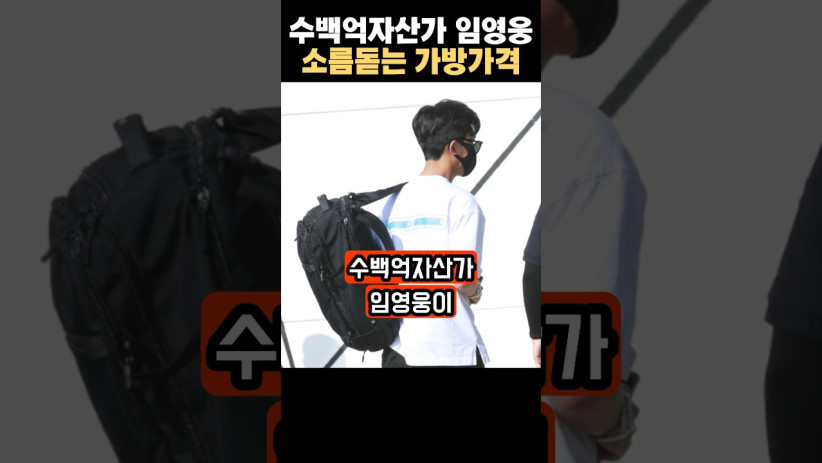 “이건 진짜 상상도 못했네…” 수백억 자산가 임영웅의 충격적인 가격