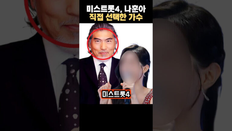 “이런 기회가?!” 미스트롯4에서 나훈아가 직접 선택한 가수의 정체