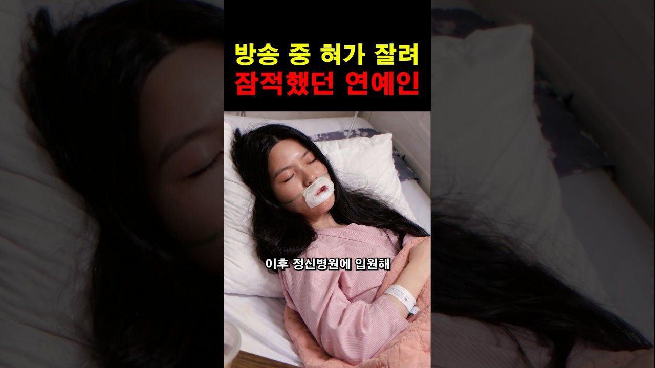“이런 일이 실제로?” 방송 중 혀가 잘려 은퇴한 유명 연예인의 충격적인 정체