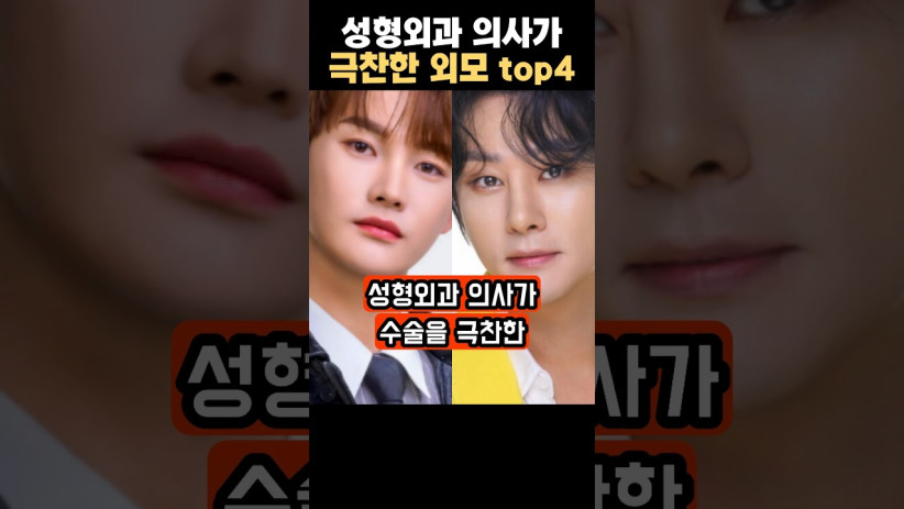 “정말 이 정도면 예술이야…” 성형외과 의사가 극찬한 트로트 가수들의 충격적인 외모 TOP 4