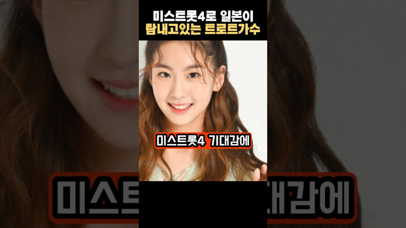 “일본이 탐내는 이유가 있었네…” 미스트롯4로 주목받고 있는 트로트 가수의 숨겨진 진실