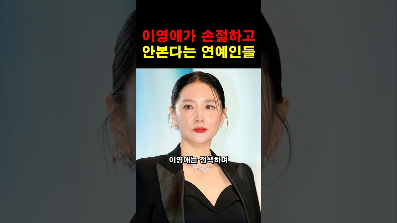 “이런 사람과는 인연이 없네…” 이영애가 첫만남에 손절한 유명 연예인의 정체