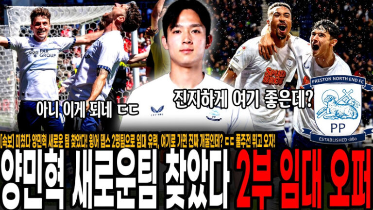 “양민혁 새로운 팀 찾았다!” 윙어 뎁스 2명팀으로 임대 유력, 여기로 가면 진짜 개꿀인데? ㄷㄷ 풀주전 뛰고 오자!