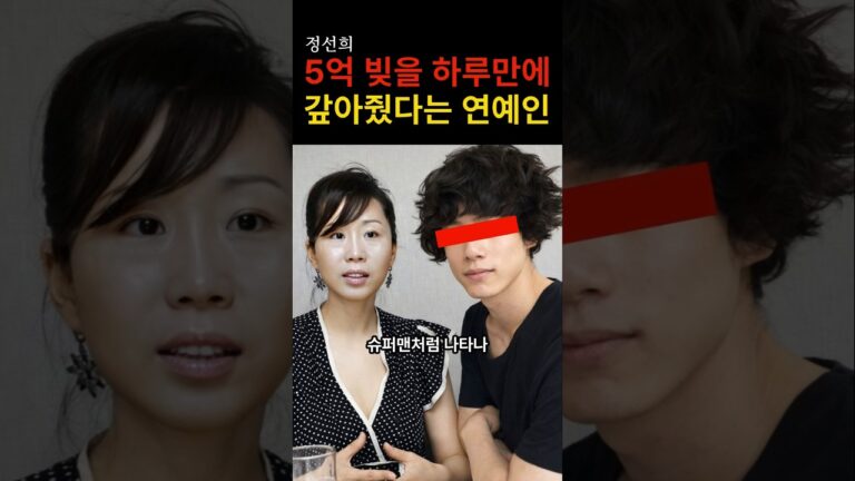 “이렇게 착한 사람들이 있었나…” 정선희의 빚 5억을 대신 갚아준 연예인들의 정체