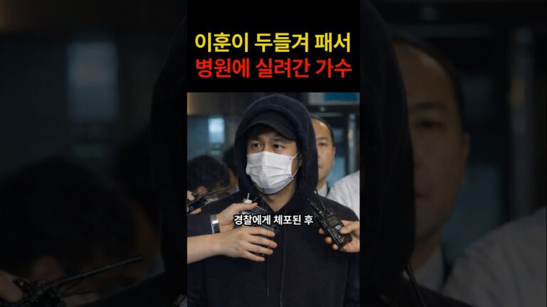 “이런 일이…?” 이훈에게 폭행당해 병원에 실려간 연예인의 충격적인 정체