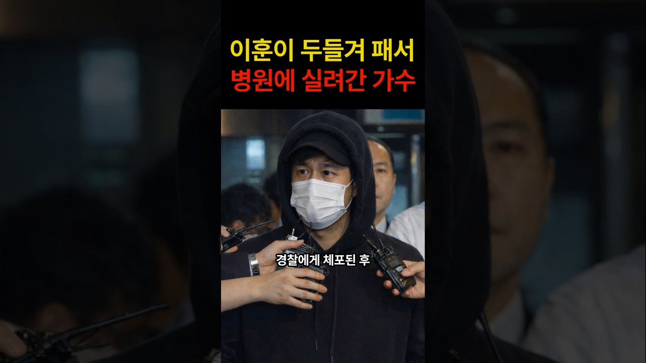 “이런 일이…?” 이훈에게 폭행당해 병원에 실려간 연예인의 충격적인 정체