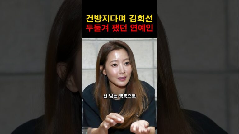 “이런 일도 있구나…” 건방지다며 김희선을 때렸던 유명 연예인의 충격적인 정체