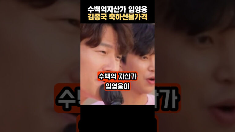“이런 가격이?!” 수백억 자산가 임영웅이 김종국에게 준 충격적인 제네바 스피커 가격