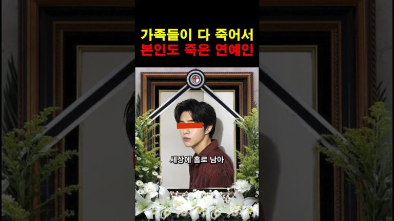 “그 아픔을 누가 알까…” 가족들이 죽자 본인도 함께 떠난 연예인의 충격적인 정체