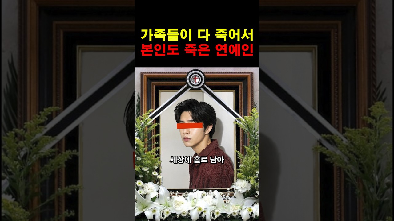 “그 아픔을 누가 알까…” 가족들이 죽자 본인도 함께 떠난 연예인의 충격적인 정체