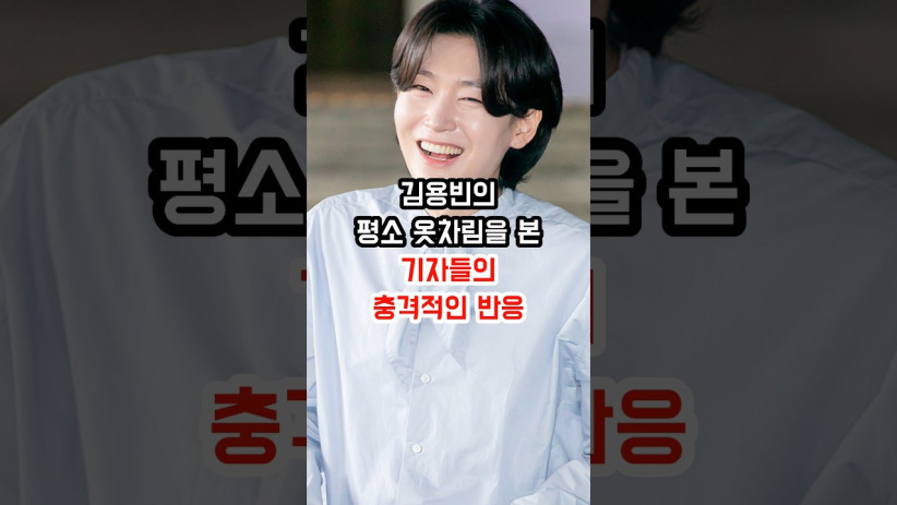 “대체 무슨 생각으로 입었을까…” 김용빈의 옷차림을 본 기자들의 충격적인 반응