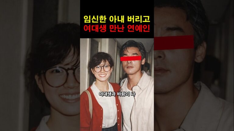 “정말 믿을 수가 없어…” 임신한 아내를 버리고 여대생과 만난 연예인의 충격적인 정체