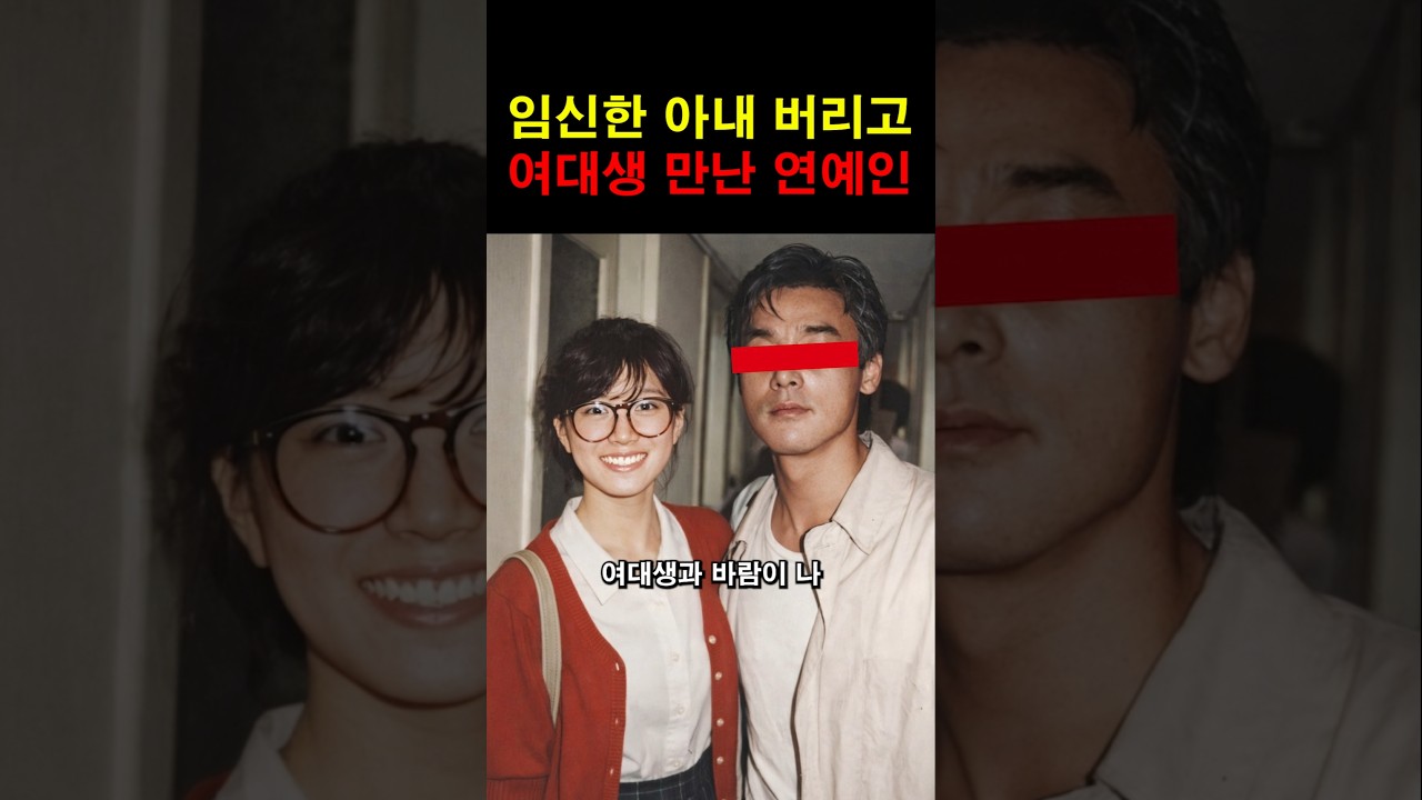 “정말 믿을 수가 없어…” 임신한 아내를 버리고 여대생과 만난 연예인의 충격적인 정체
