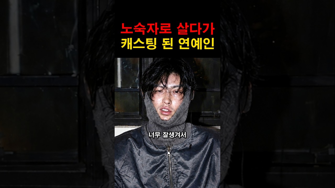 “인생역전이 따로 없네…” 노숙자에서 대한민국 최고 톱스타가 된 국민배우의 정체