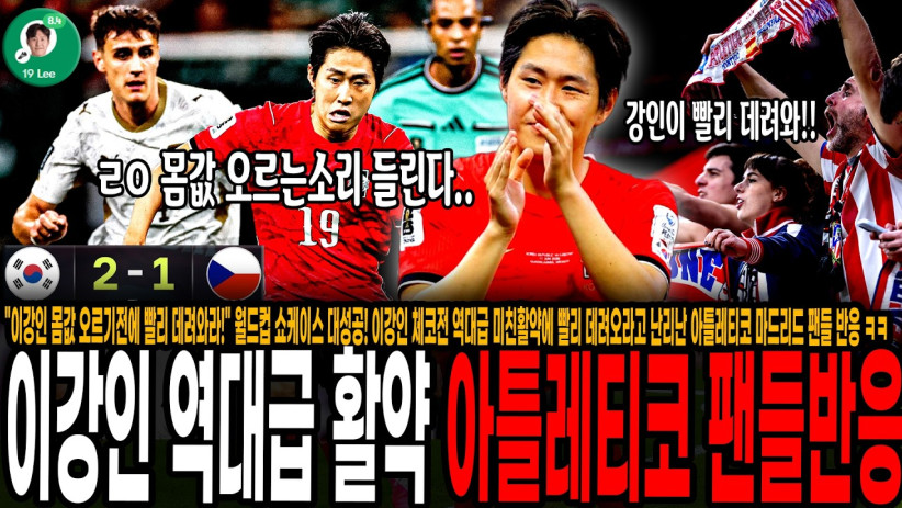 “이건 대박이네…” 월드컵 쇼케이스 대성공! 이강인의 역대급 미친 활약에 아틀레티코 마드리드 팬들이 난리난 이유