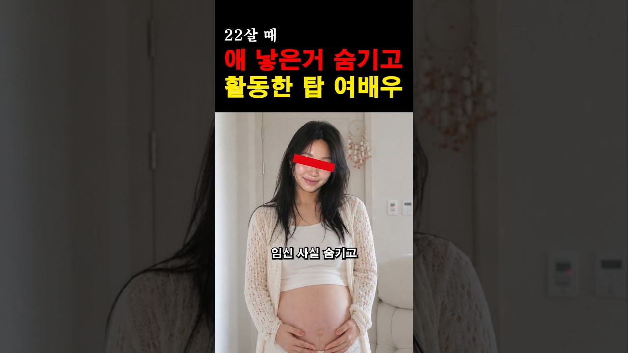 “이런 비밀이 있었을 줄이야…” 아이 있는 걸 숨기고 몰래 데뷔한 연예인의 충격적인 정체