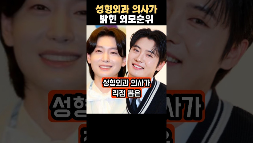 “이런 기준이 있었구나…” 성형외과의사가 밝힌 트로트 가수의 외모 순위